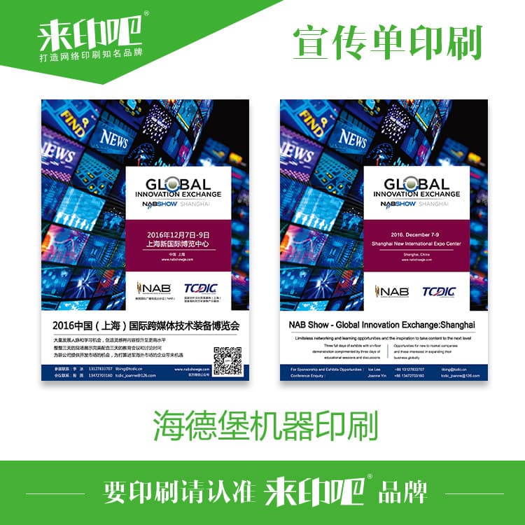 Shanghai flyer manufacturer printing flyer tri-fold printing product advertising single-page DM flyer design poster printing