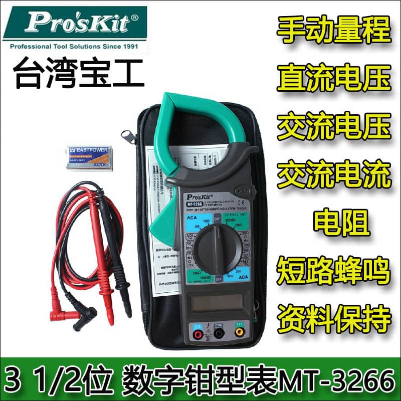 Taiwan Baogong digital hook meter AC digital clamp-type clamp ammeter multimeter multimeter MT-3266