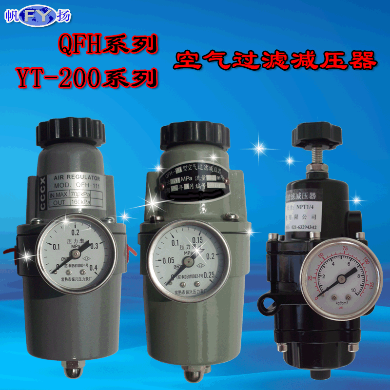 QFH Air Filter Regulator QFH-111 QFH-211 212 QFH-261 YT-200 Pressure Reducing Valve