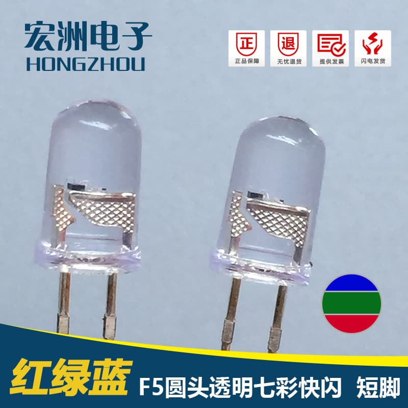 F5 Colorful Flash 5MM Red Blue Green Self-Flash LED Colorful Beads 5mm Tricolor RGB LED