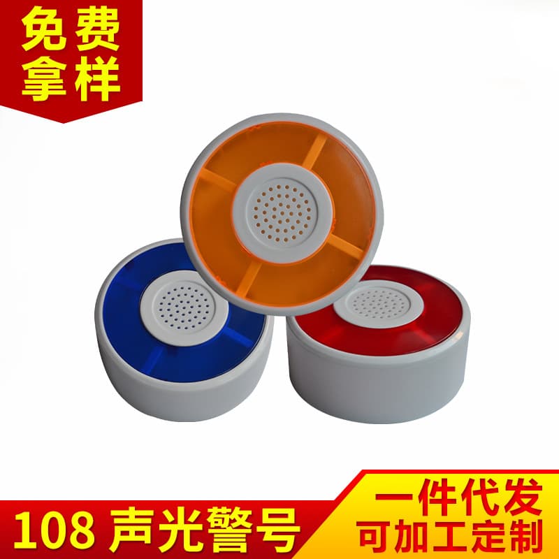 Shenzhen manufacturer supply 108 sound and light alarm horn outdoor sound and light alarm wired sound and light alarm