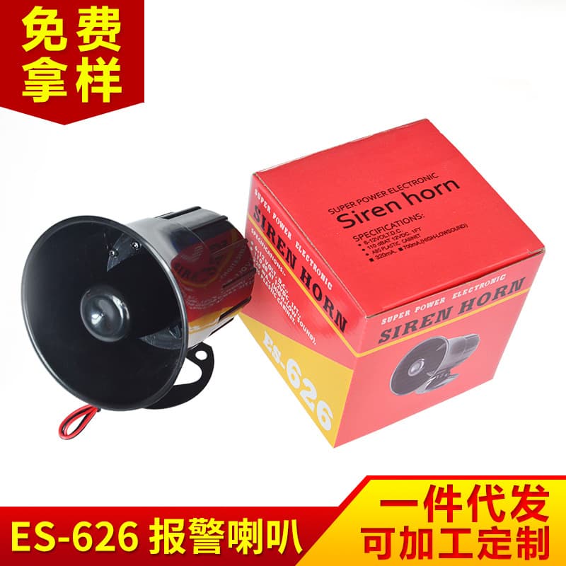 ES-626 Warning Anti-theft Passive High-power Alarm Horn Active Alarm Siren Can Be Used as 24V 220V