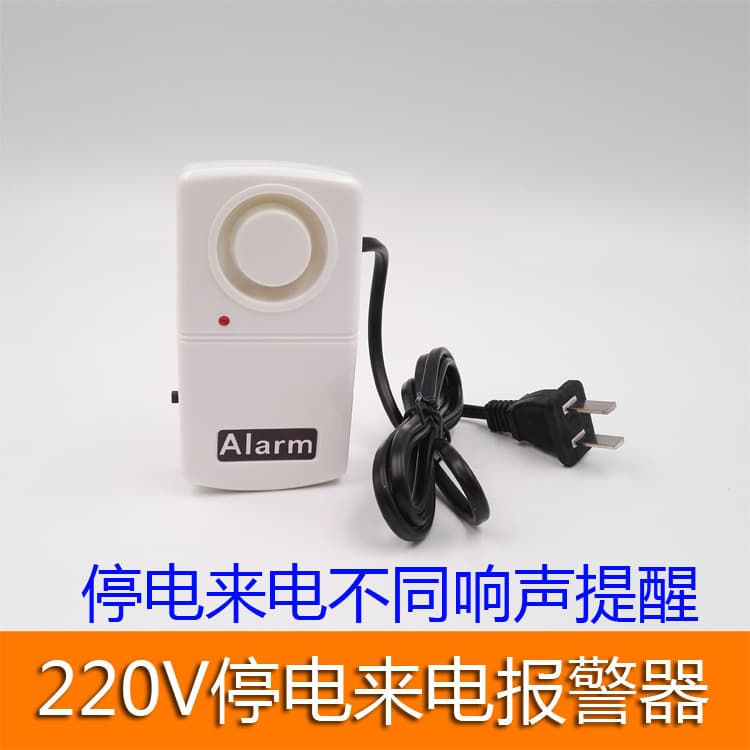 220V Power Outage/Power Restoration Dual-Function Burglar Alarm | Fish Pond/Equipment Room Power Outage/Restoration Alarm | High Loudness