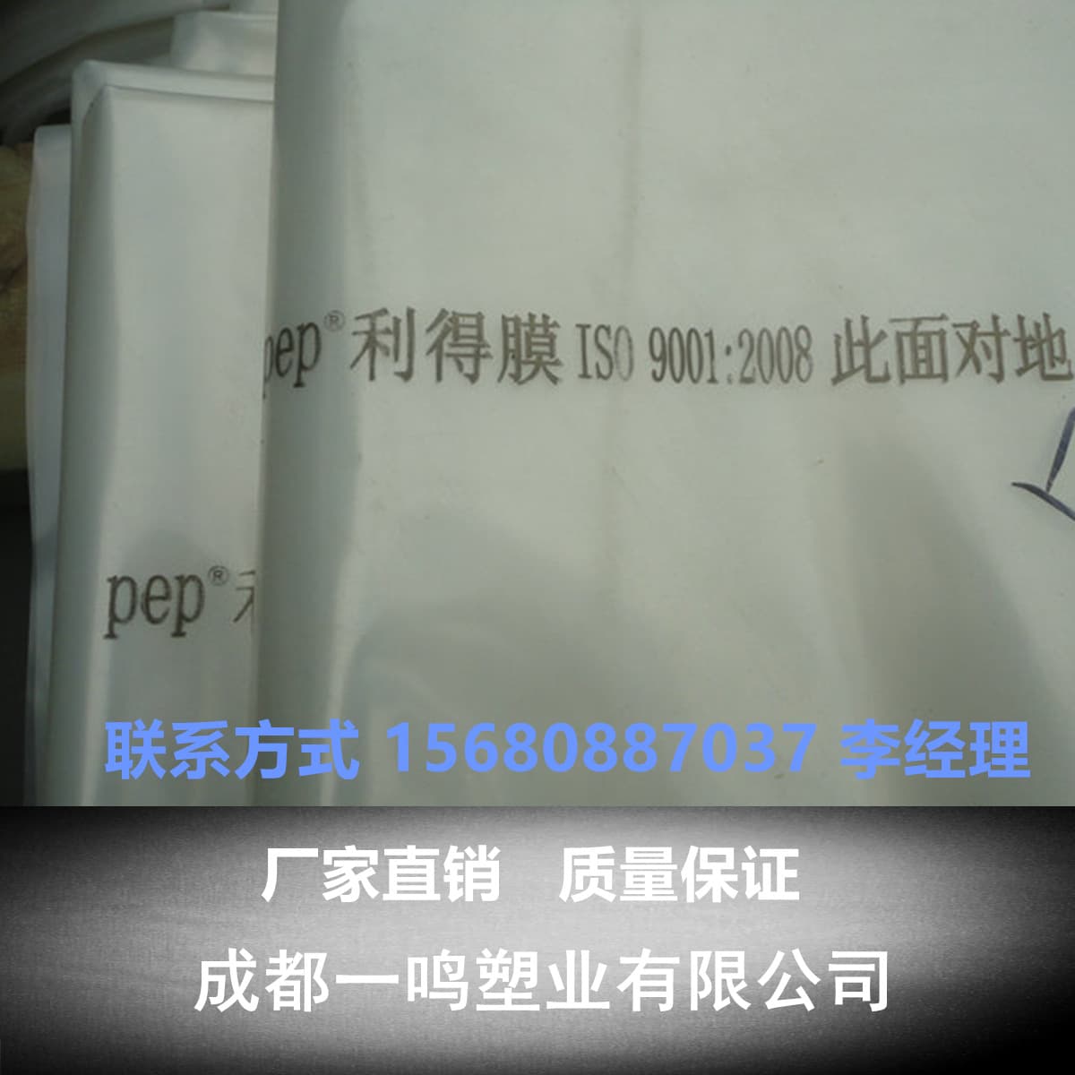 PEP film, long-life, drip-free greenhouse film, agricultural plastic film, plastic sheeting.