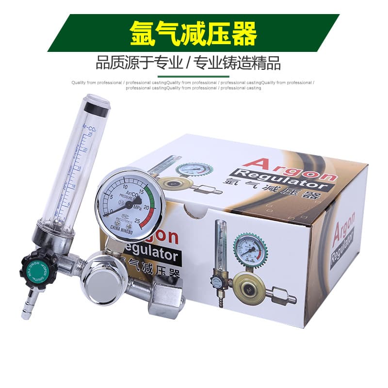 [Factory Direct] Argon pressure reducers, gas pressure reducing valves, cylinder pressure reducing valves, argon gauges, argon arc welding gauges
