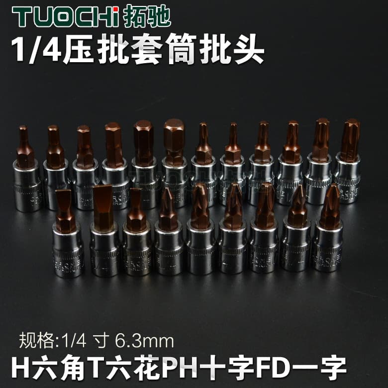 Socket driver internal hexagon internal hexalobular slotted cross recess pressure bit Torx spline bit 1/4