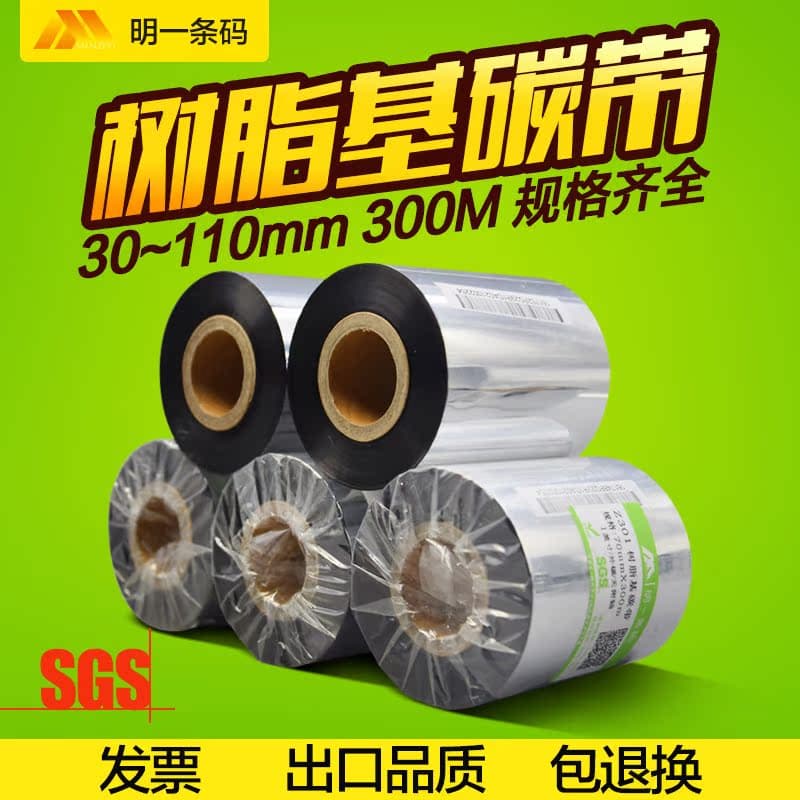 Factory Direct Enhanced Full Resin Carbon Ribbon Barcode Printing Ribbon Alcohol and Gasoline Resistant Customizable Carbon Ribbon