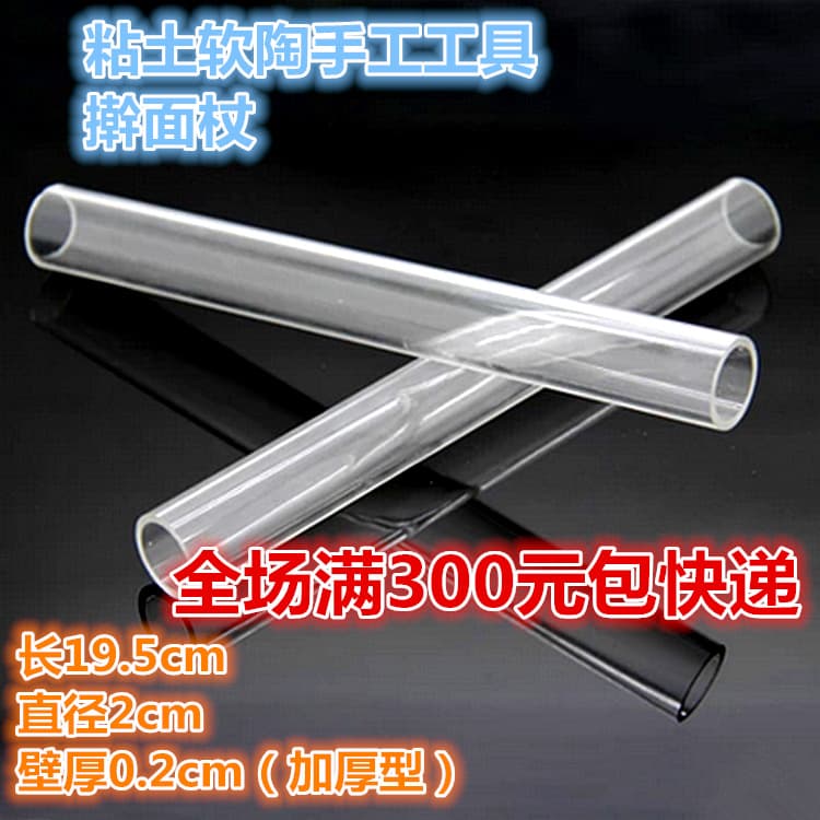Ultra-light clay soft acrylic hollow rolling pin, length 19.5, diameter 2, wall thickness 0.2, thickened resin clay type.