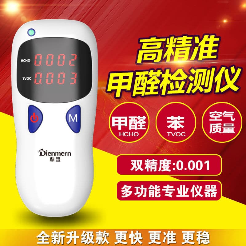 Dingmeng Home Formaldehyde Detector, Professional-Grade Air Quality Detection Instrument for TVOC Measurement