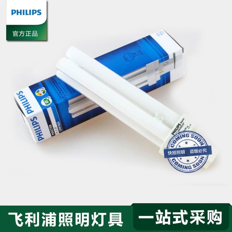 Philips PLC energy-saving lamp plug-in tube, MASTER PL-C 10W/13W/18W/26W/4P