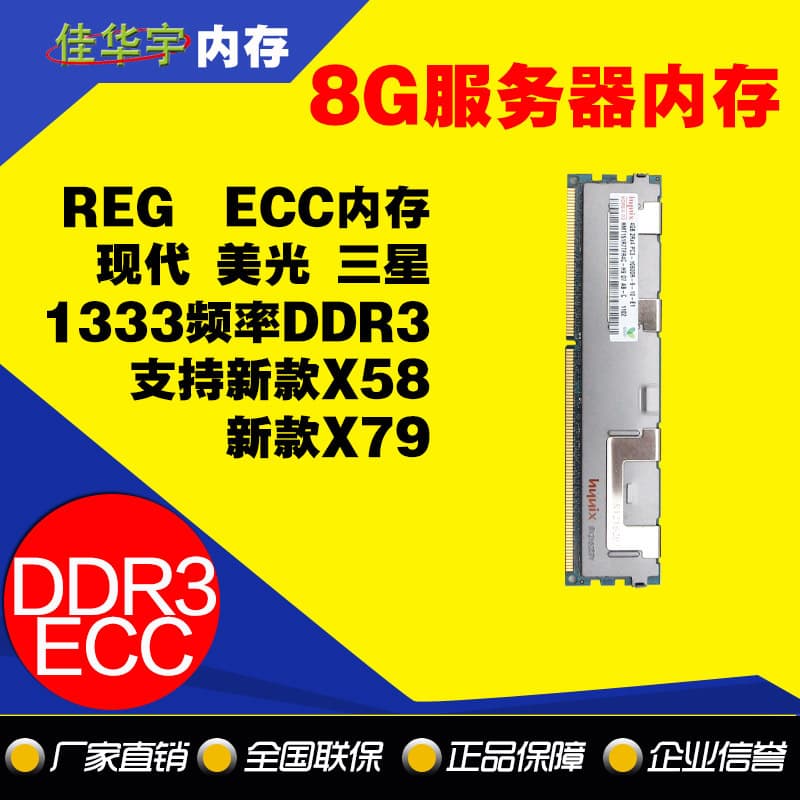 4GB, 8GB, 16GB server memory modules, 1333MHz, disassembled REG ECC third-generation DDR3, double-sided with metal casing, 1600MHz.