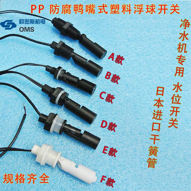 PP plastic duckbill type side-mounted float switch, liquid level switch, water level switch, liquid level sensor manufacturer.