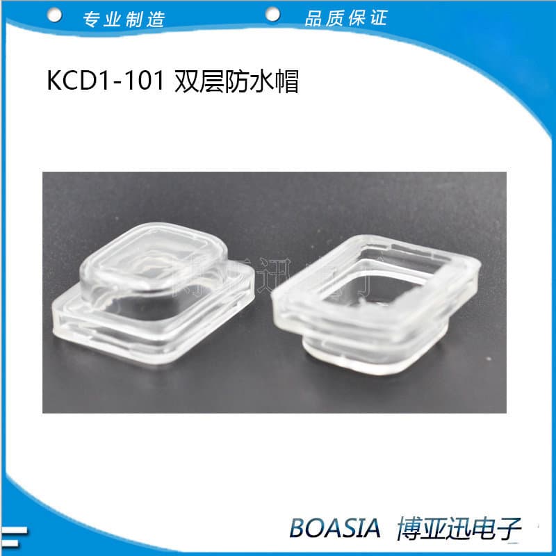 Rocker Switch 15*21 Double Layer Waterproof Cap KCD1 Rocker Switch Waterproof Cap