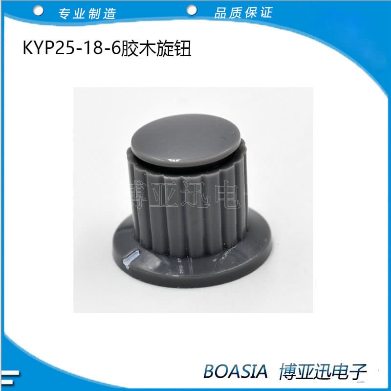 Plastic bakelite knob, switch knob, potentiometer knob KYP25-18-6J gray