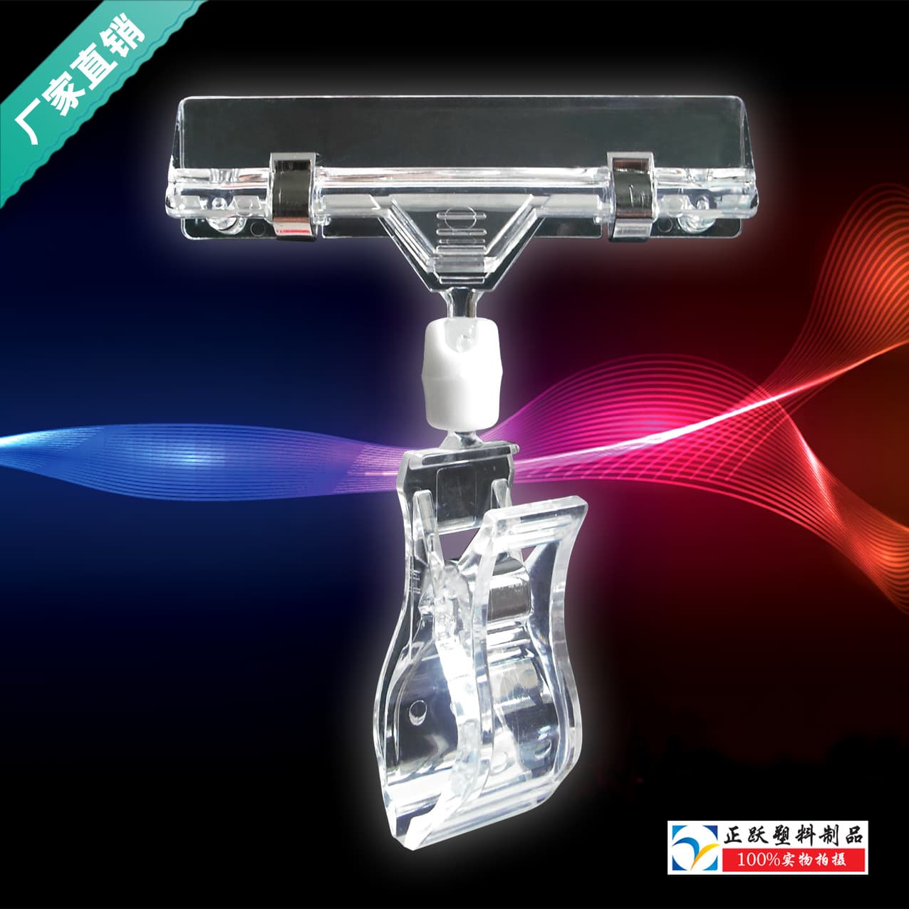 POP Advertising Clip Plastic Double-headed Universal Shelf Clip Crystal Clip Supermarket Store Transparent Price Holder