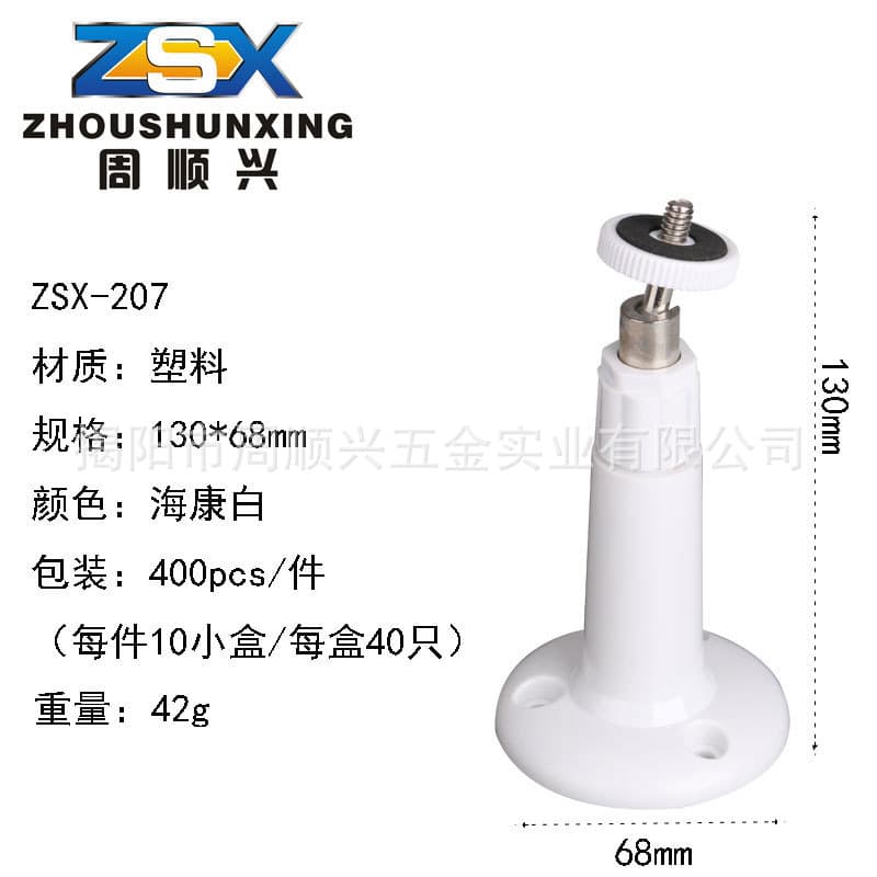Supply - ZSX207 Plastic Universal Surveillance Bracket / White Ceiling / Wall Mount for Camera Stands