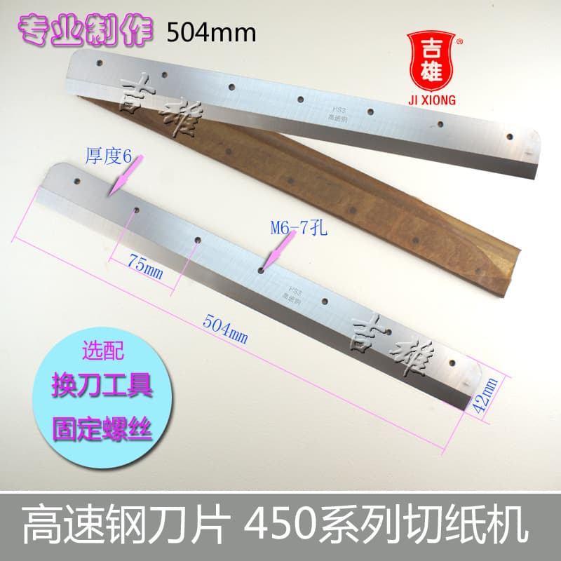 450V+ Electric Paper Cutter Blades: Qianfeng, Wuhao, Caiba Huibao, Hongji, Shenlong Jindian, G450VS+