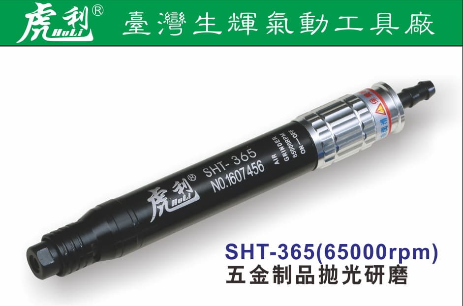 Professional Supply SHT-365 Taiwan Huli Brand Pneumatic Tools Pneumatic Grinder Pneumatic Air Grinding Pen