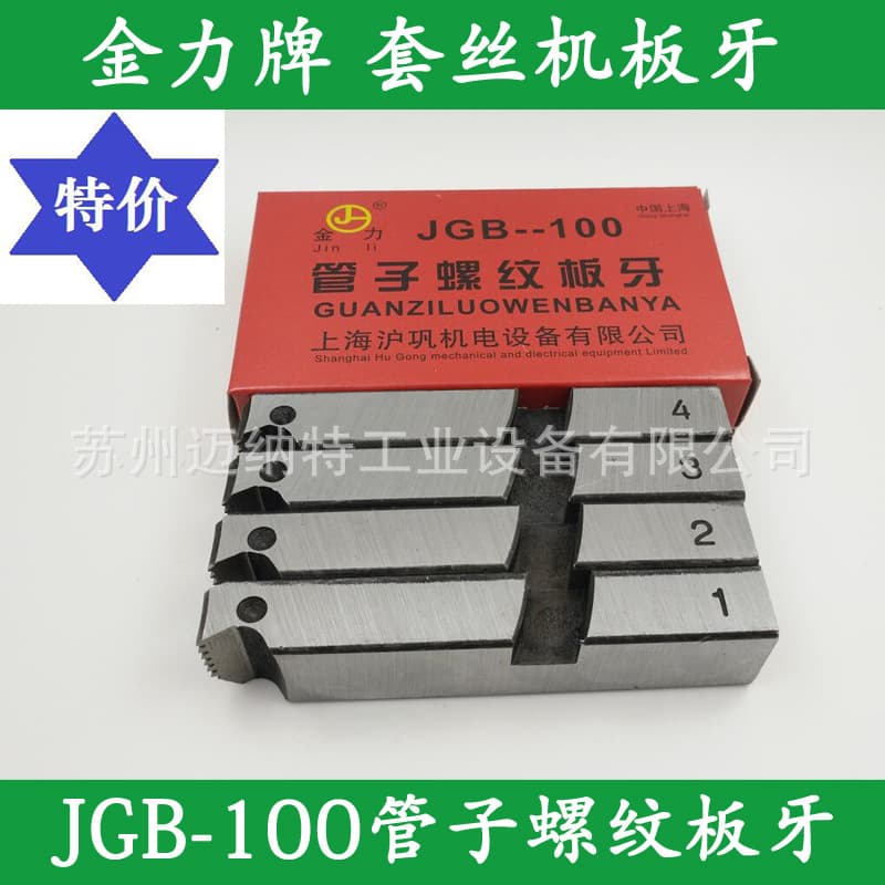 Electric Threading Machine Die Jinli JGB100 Type Pipe Thread Die PT1/2-3/4 1"-2" 3" 4