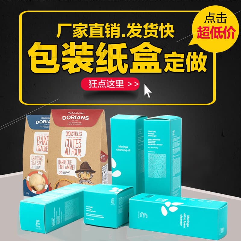 Color-Printed Cosmetic Kraft Paper Box Color Box Folding Carton Mask Box Food Packaging Box Gift Box