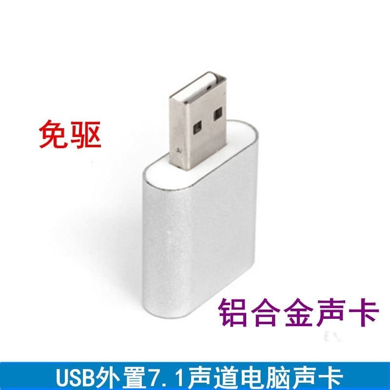 Aluminum alloy USB 7.1 simulated external sound card for laptops and desktops, plug-and-play audio adapter.
