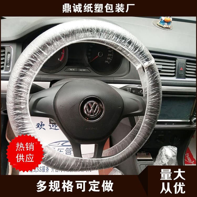 Manufacturer of disposable waterproof and oil-proof car cleaning supplies, disposable steering wheel covers for car decoration shops - Dingcheng