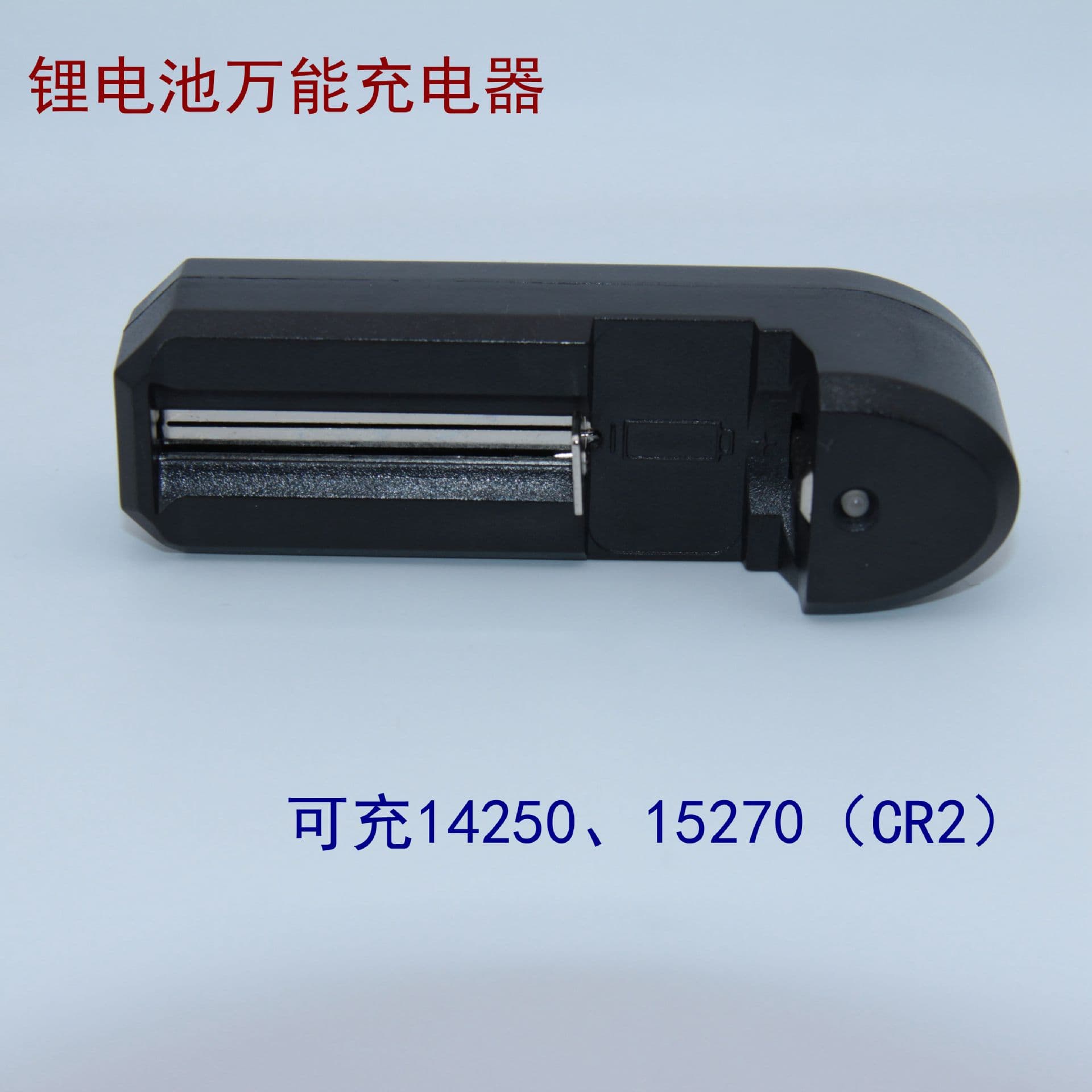 Single Slot Charger Universal Lithium Battery Charger for CR2/14250/15270