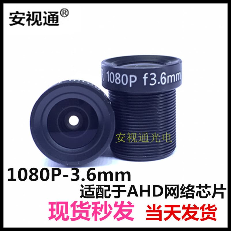 Anshton 1.3MP 1080P-3.6mm Network HD Lens Security Camera Surveillance Lens