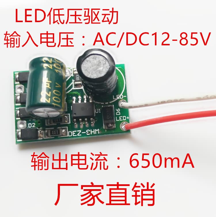 12V-85V AC/DC input compatible DC(AC) to DC LED low-voltage lamp drive power supply 650mA