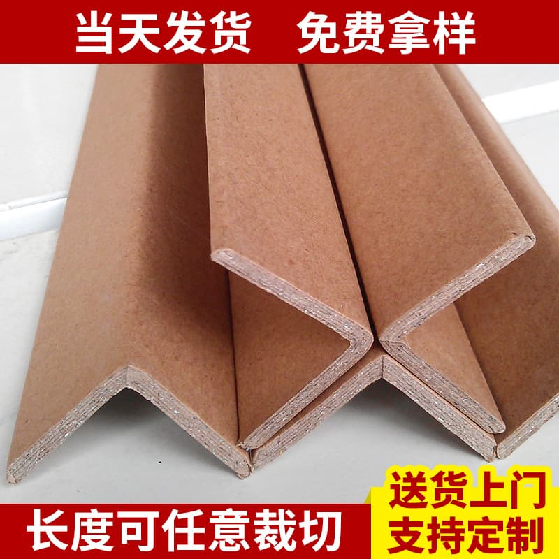 40*4 reinforced cardboard corner protectors for wall corners, anti-collision tile corner protection, and custom-made cardboard box right-angle strips.
