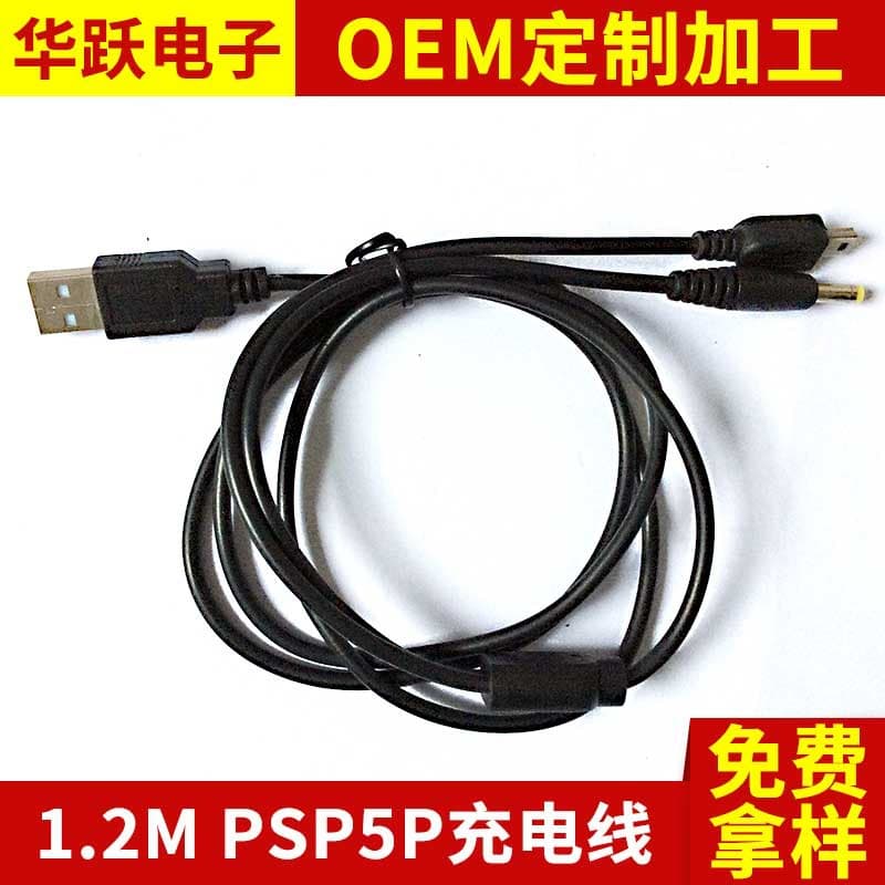 PSP charging cable, 2-in-1 mini 5P data cable, 1.2M black, compatible with fast charging handheld consoles.