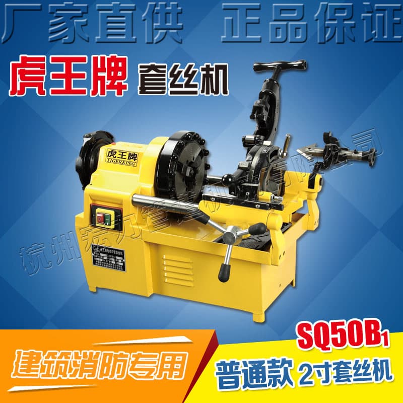 Huwang Brand Threading Machine Factory Direct 2" 3" 4" Threading Machine Fire Electric Pipe Threading Machine SQ50B1
