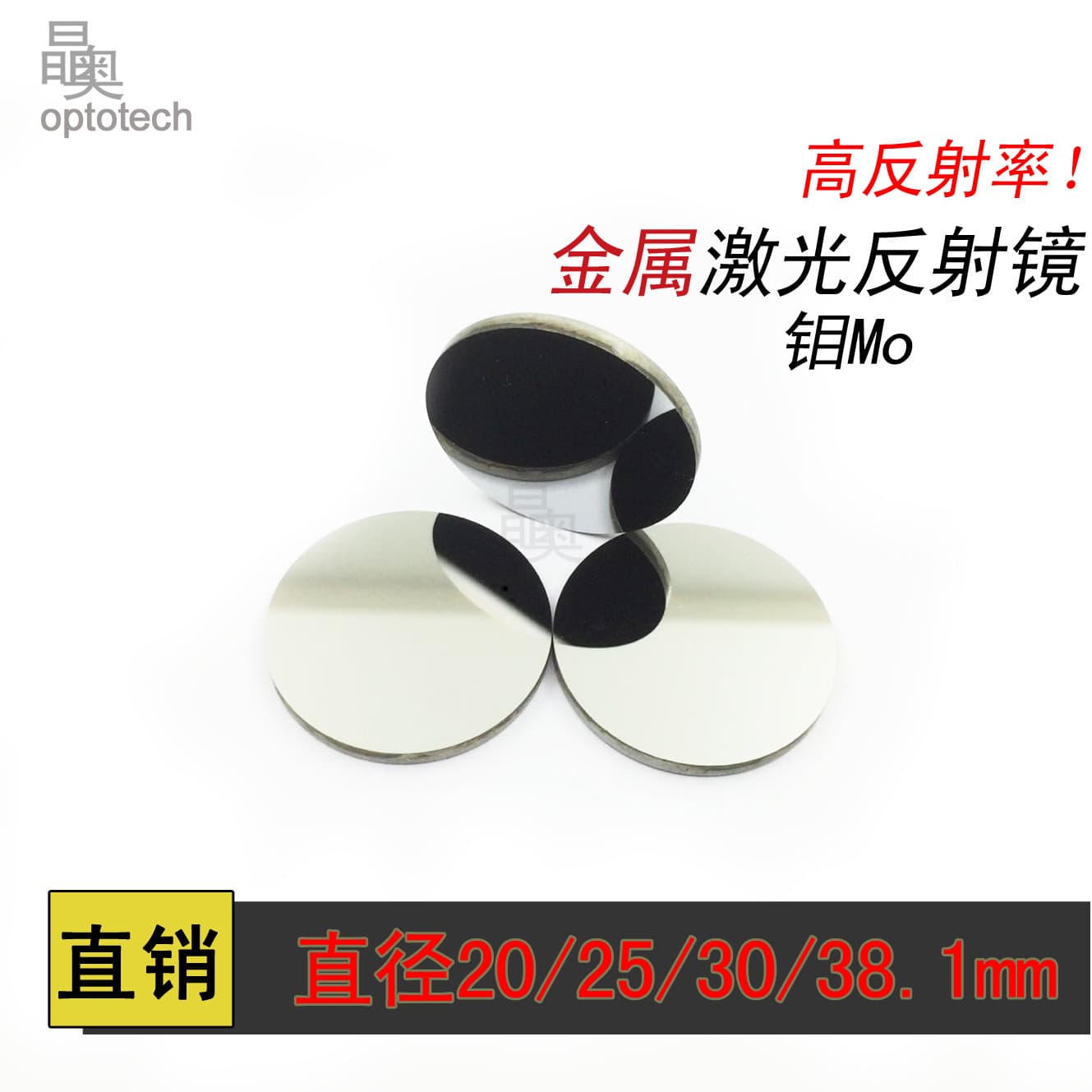 Export Prohibited/CO2 Laser Reflector Molybdenum Metal Laser Reflector, High Heat Resistance and Reflectivity