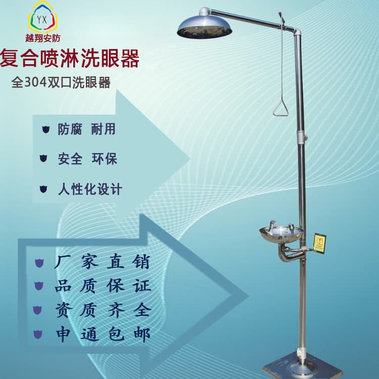 304 Stainless Steel Composite Shower Laboratory Emergency Shower Eye Wash Station Inspection Dual-Outlet Eye Wash Device