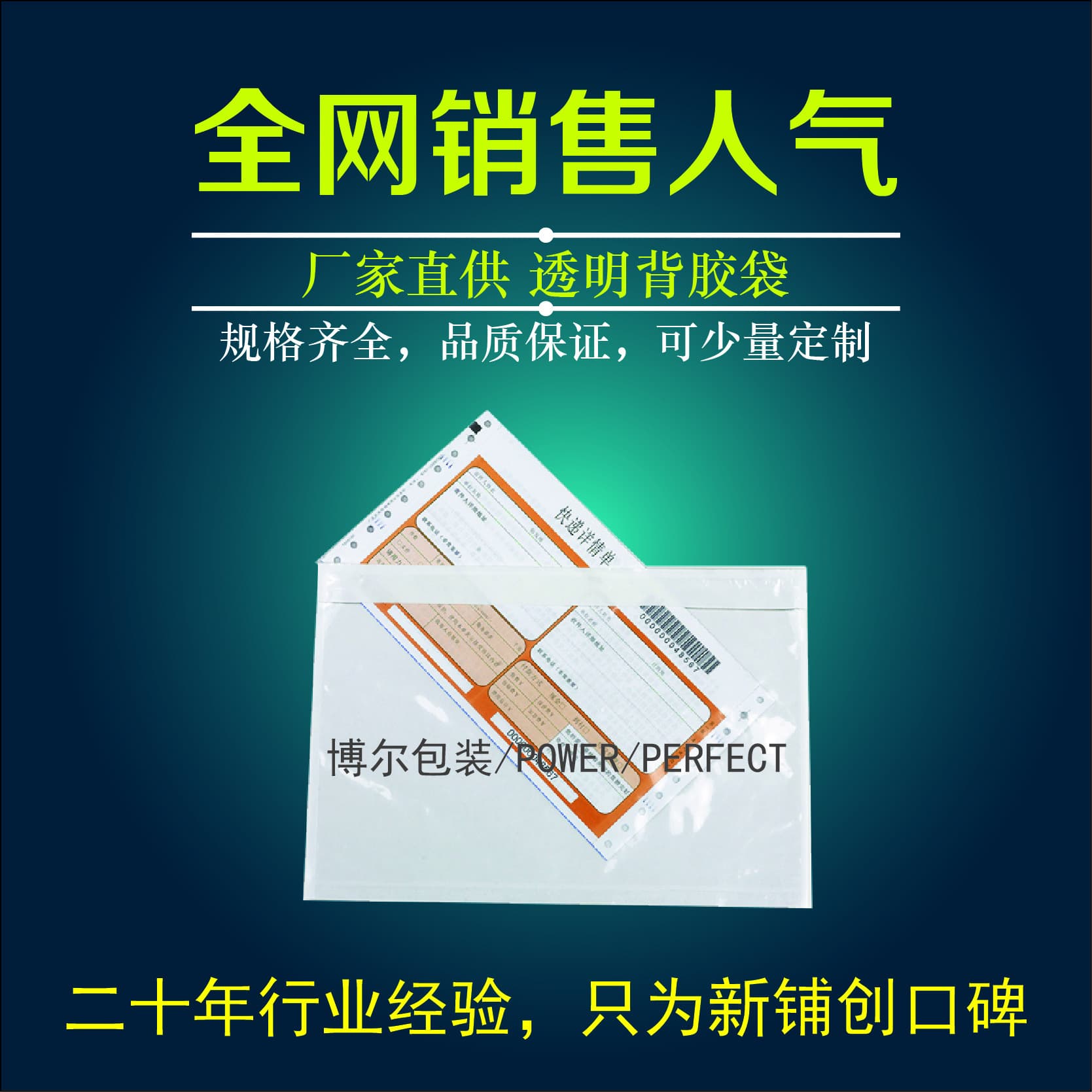 Factory direct supply A4 transparent self-adhesive bags packing list waybill bags instruction manual bags