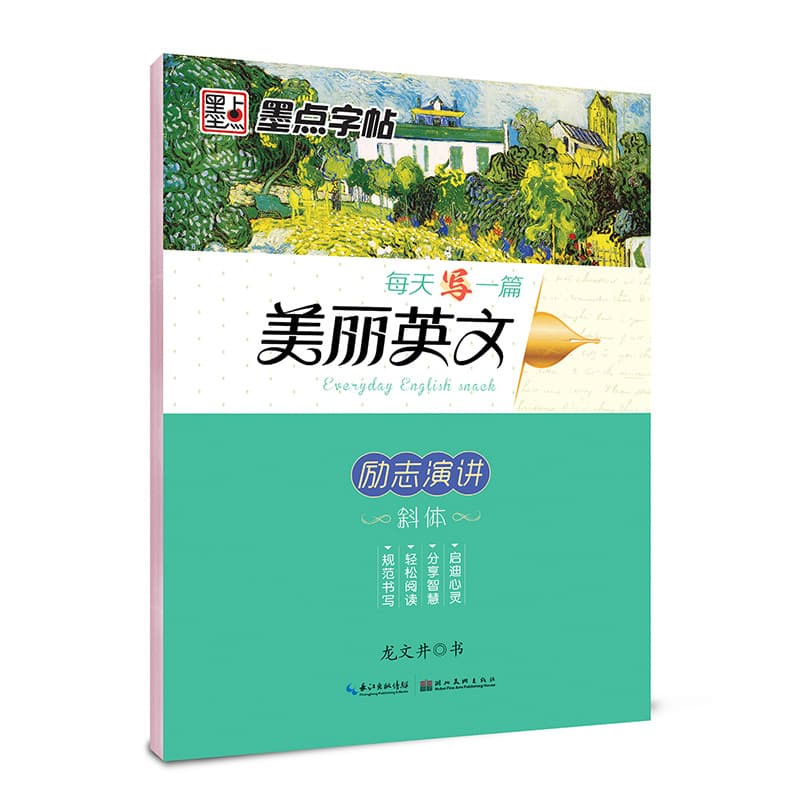 Mudian English Copybook for Adults - Round Hand Style, Inspirational Speech Practice for University and High School Students