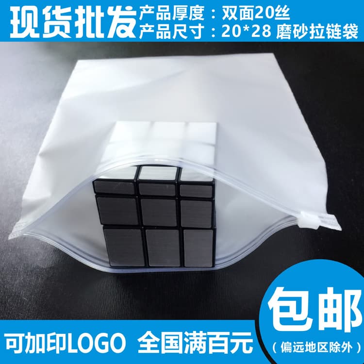 Free Shipping Towel Self-Sealing Bags, Clothing Packaging Bags, Frosted Zipper Bags 20*28*20 Silk Thickened Wholesale