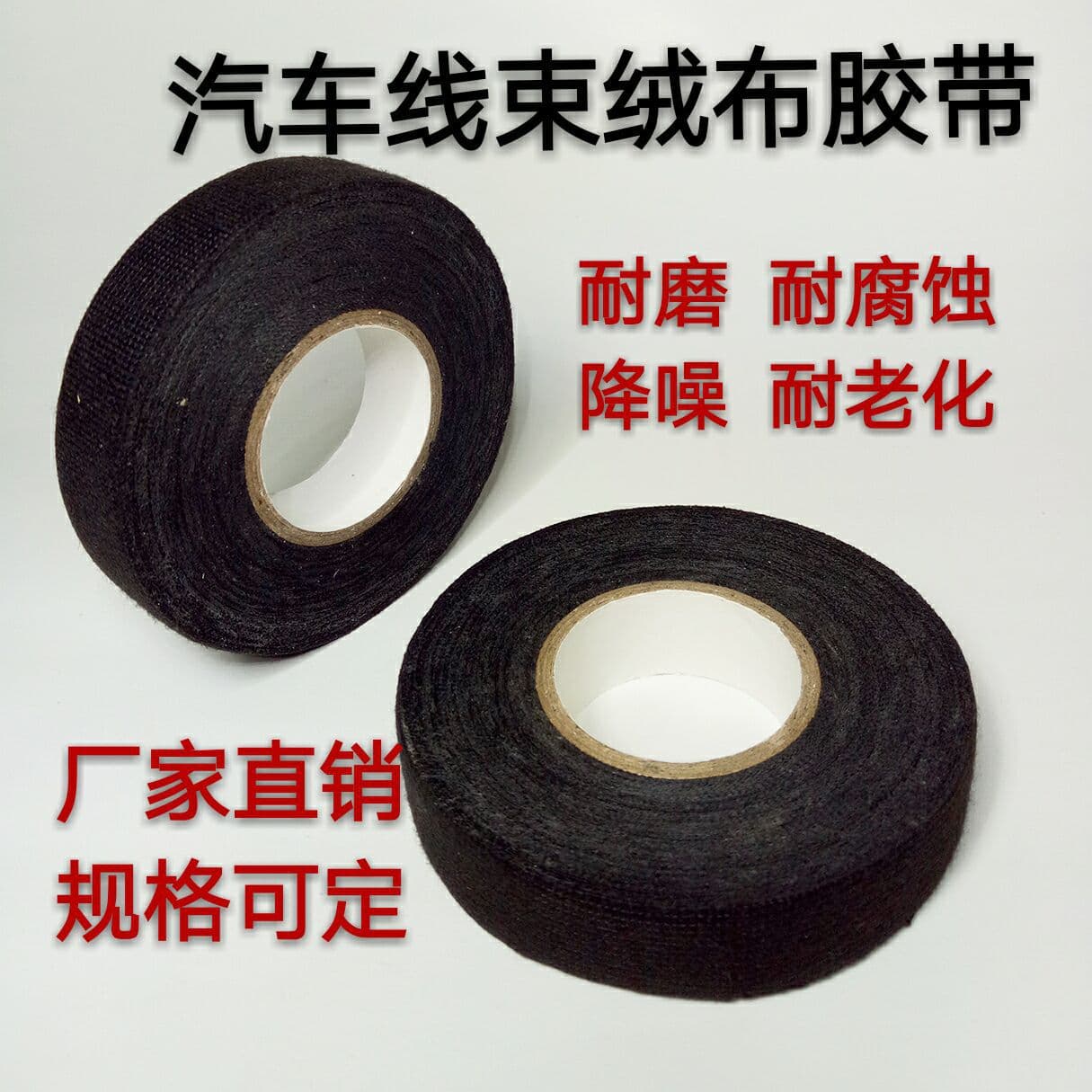 Factory Direct, Customizable Specifications, Flannel Tape, Harness Tape, Cloth Tape, Bulk Discounts