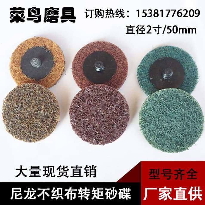 2inch Nylon Rotating Sand Disc Non-Woven Swivel Lock Sand Disc Polishing Disc Spiral Sand Disc Nylon Rotating Sand Disc