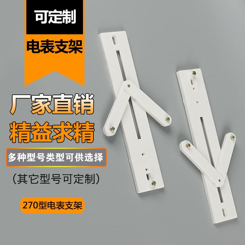 New State Grid Type 270 Electricity Meter Bracket_Plastic Single-Phase Frame Electricity Meter Hanging Bracket_Wall-Mounted Meter Box