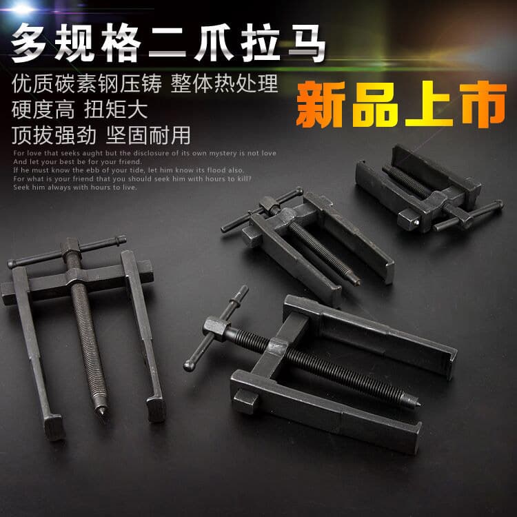 Carbon Steel Bearing Two-Pronged Puller Two-Pronged Beam Bearing Puller High Quality Durable Puller for Industrial Use