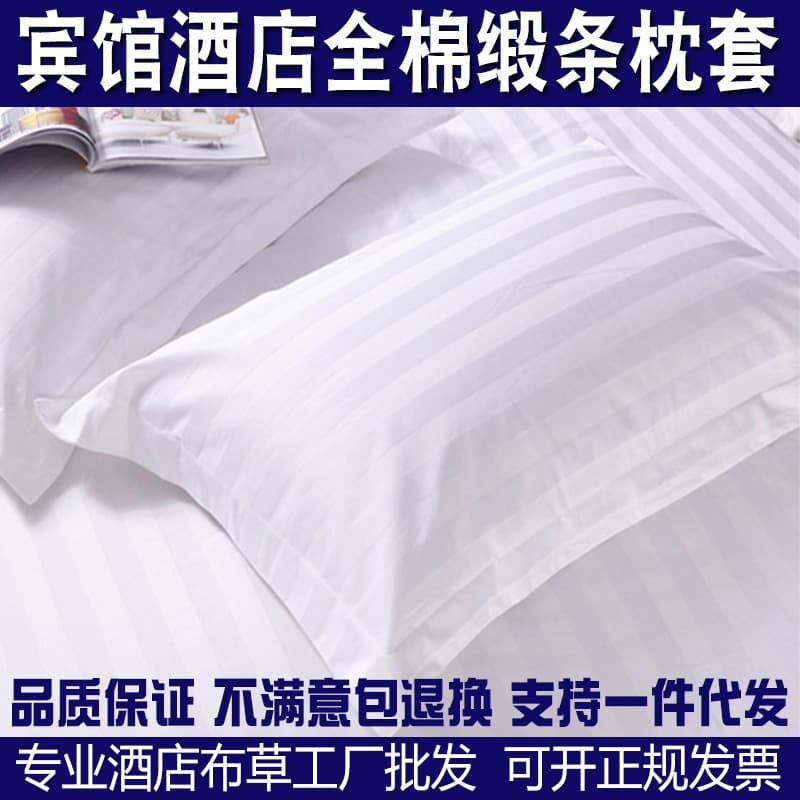 Hotel bedding pillowcase wholesale, pure cotton 3cm satin stripe pillowcase, all-cotton pure white pillow cover