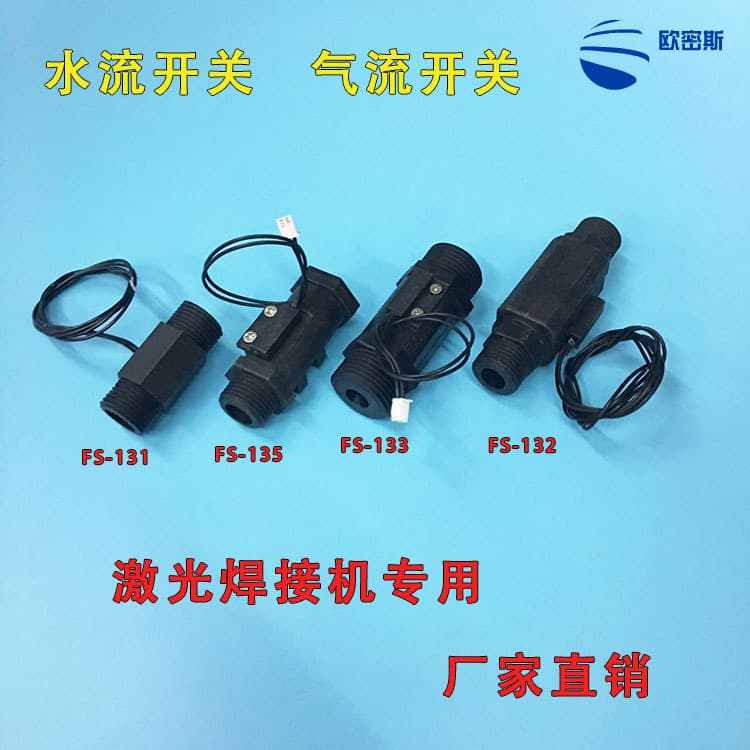 Laser Water Flow Switch Laser Welding Machine Water Shortage Protection Switch Water Flow Switch Air Flow Switch