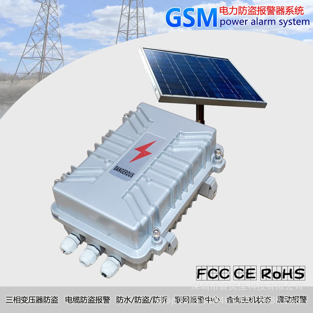 Power Line/Telephone Networked Security Alarm for Transformers with GSM Auto-wireless