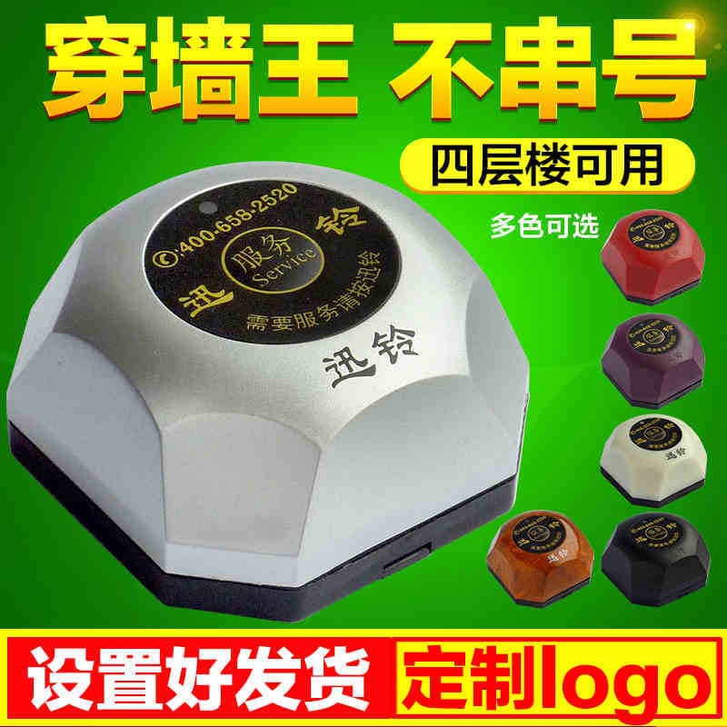 Bcity Xunling Wireless Caller System for Restaurants, KTV, Bars, Service Bell with 560m Remote Control and Energy Saving