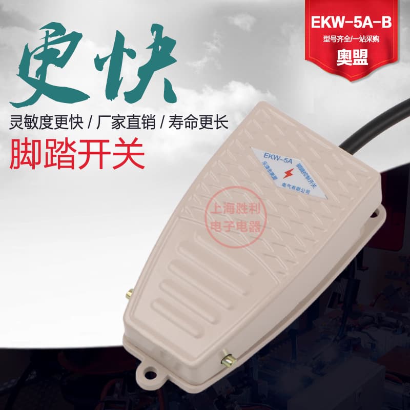 Foot Switch, Foot-operated Switch, Pedal Switch EKW-5A/B, Self-resetting, Aluminum Alloy Housing with Cable
