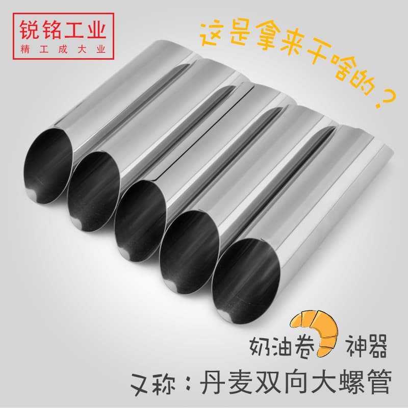 Stainless steel non-stick tube, Danish tube, household baking tools, croissant horn tube, bread mold DIY
