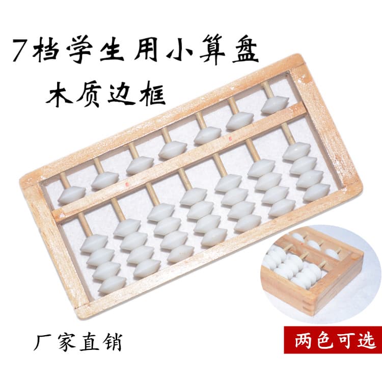 7-rod wooden abacus with white and black beads, 5-bead small abacus, wooden children's primary school student mental arithmetic abacus wholesale