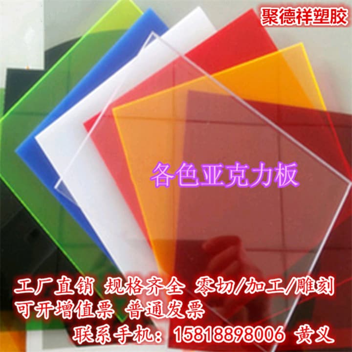 Transparent plastic sheet, organic glass board, acrylic sheet 1mm/2mm/3mm/4mm/5mm various specifications processing and retail cutting