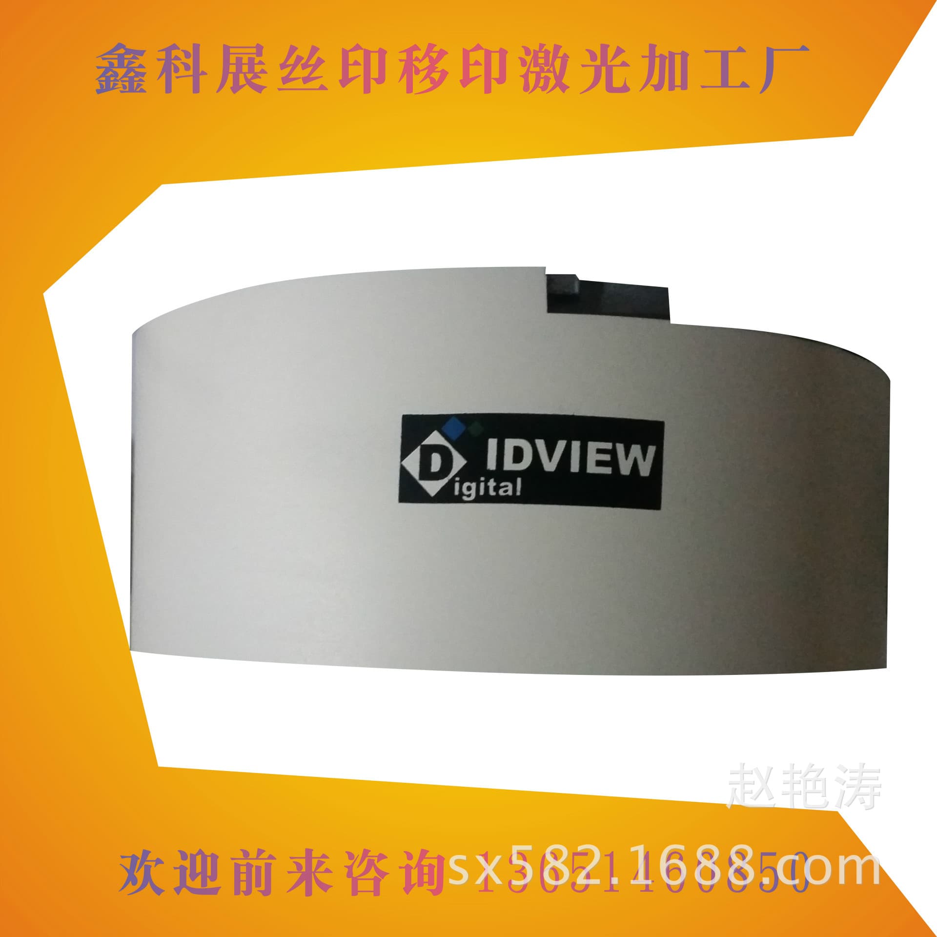 Shenzhen Luohu Longhua Dongguan Futian Longgang Bantian Laser Screen Printing Pad Printing Iron Frame Water Cup Chassis Watch